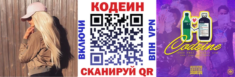 Кодеиновый сироп Lean напиток Lean (лин)  Ворсма 